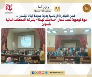 مديرية العمل باسوان