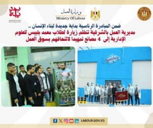مديرية العمل بالشرقية