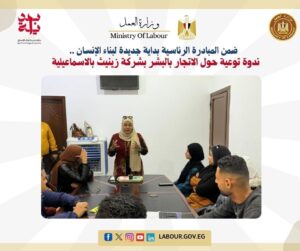 مديرية العمل بالاسماعيلية