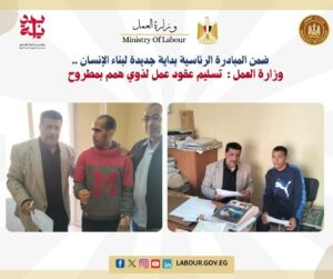 مديرية العمل بمطروح