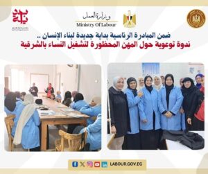 مديرية عمل الشرقية