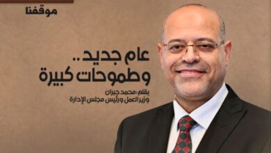 مع قدوم عام جديد ..نقول كل عام وشعب مصر بخير ..شعبنا المتماسك والمترابط خلف قياداته السياسية .. شعبنا الذى يحكم التاريخ عليه