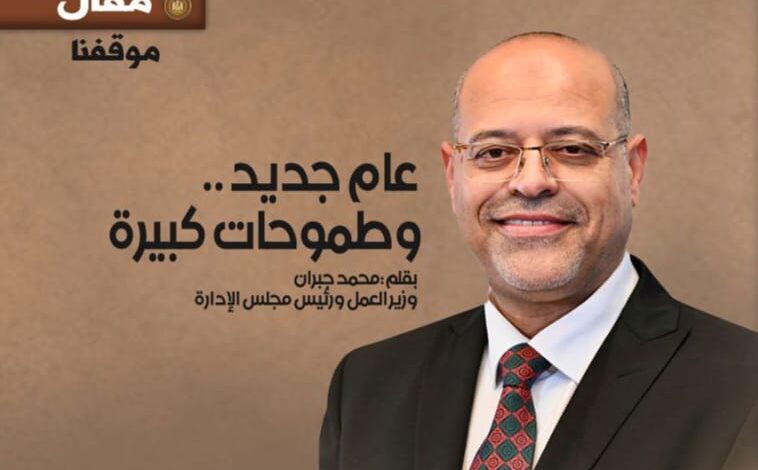 مع قدوم عام جديد ..نقول كل عام وشعب مصر بخير ..شعبنا المتماسك والمترابط خلف قياداته السياسية .. شعبنا الذى يحكم التاريخ عليه