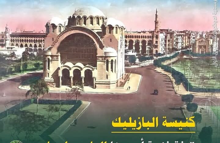كنيسة البازليك تحفة فنية أسسها البارون إمبان