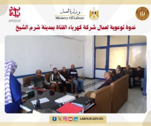 ندوة توعوية داخل شركة كهرباء القناة