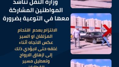 النقل تناشد المواطنين المشاركة في التوعية بضروة الالتزام بعدم اقتحام المزلقان