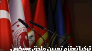 تركيا تعين ملحق عسكري بسفارتها في دمشق قريباً