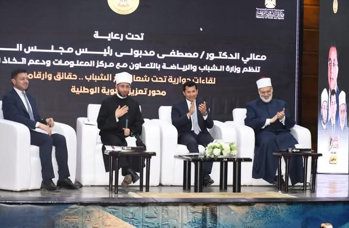 وزير الشباب والأوقاف ووكيل الأزهر يشهدون لقاءً حواريًا حول تعزيز الهوية الوطنية
