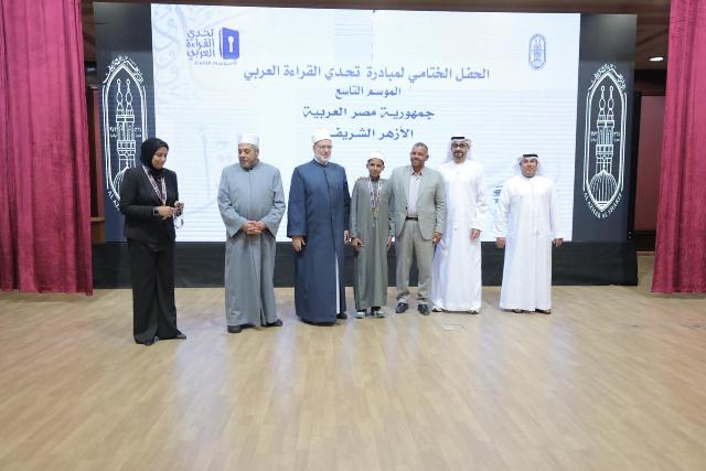 الأزهر يعلن أسماء أوائل مسابقة «تحدي القراءة العربي» في موسمها التاسع