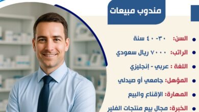 وزارة العمل : فرص عمل على مهنة مندوب مبيعات للعمل بالسعودية