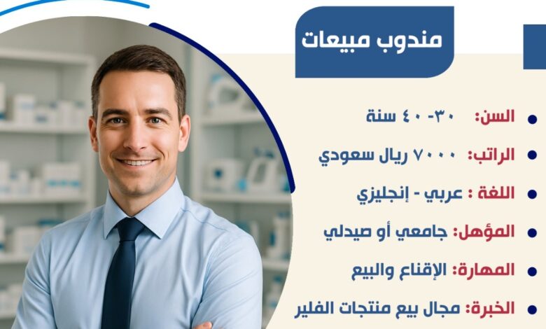 وزارة العمل : فرص عمل على مهنة مندوب مبيعات للعمل بالسعودية