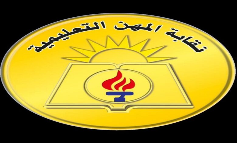 المهن التعليمية : صرف الميزة التأمينية بقيمة 50 ألف جنيه للمعلم المحال للمعاش