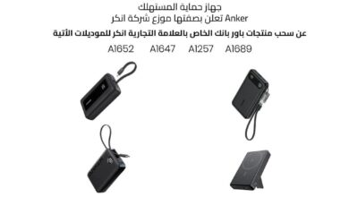 حماية المستهلك تُحذّر من «باور بنك» معيب قد ينصهر أو ينفجر