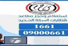 طرق حجز تذاكر قطارات السكك الحديدية ووسائل الدفع المختلفة التي توفرها الهيئة