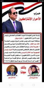 حزب الأحرار الاشتراكيين ينظم قافلة طبية للكشف على المرضى بمقر الحزب بحدائق القبة
