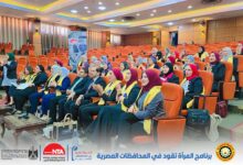 فعاليات الدفعة الثالثة من برنامج "المرأة تقود في المحافظات المصرية"