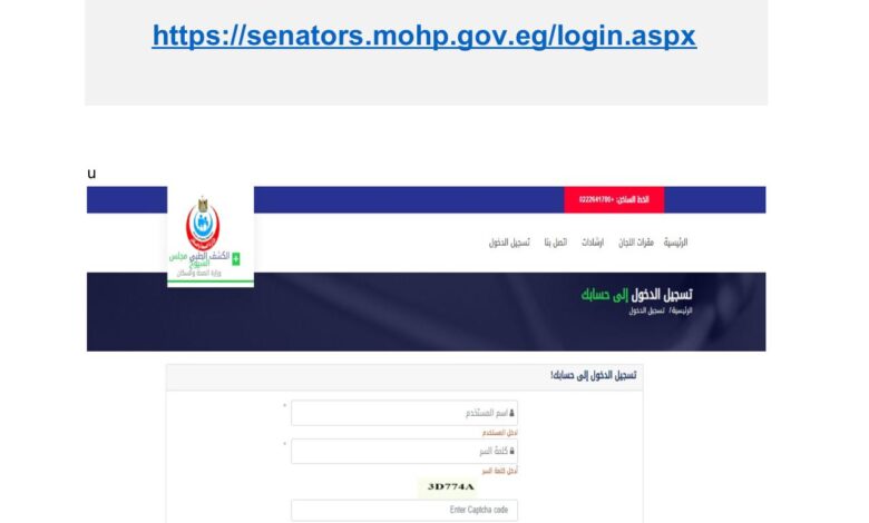وزارة الصحة تطلق منظومة إلكترونية متكاملة لخدمات الكشف الطبي لمرشحي مجلس الشيوخ
