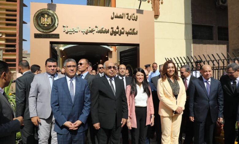 وزراء التخطيط والتنمية والعدل ومحافظ الجيزة يفتتحون مكتب توثيق محكمة جنوب الجيزة