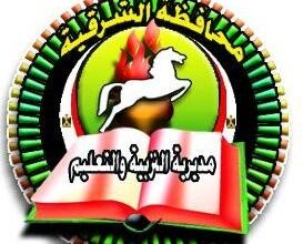 تعليم الشرقية: يعلن وظيفة شاغرة من أعضاء هيئات التعليم الإدارات التعليمية للعام 25-2026