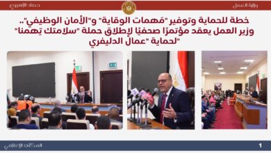 حصاد وزارة العمل في 7 أيام: إطلاق حملة " سلامتك تِهمنا " لحماية "عمال الدليفري"