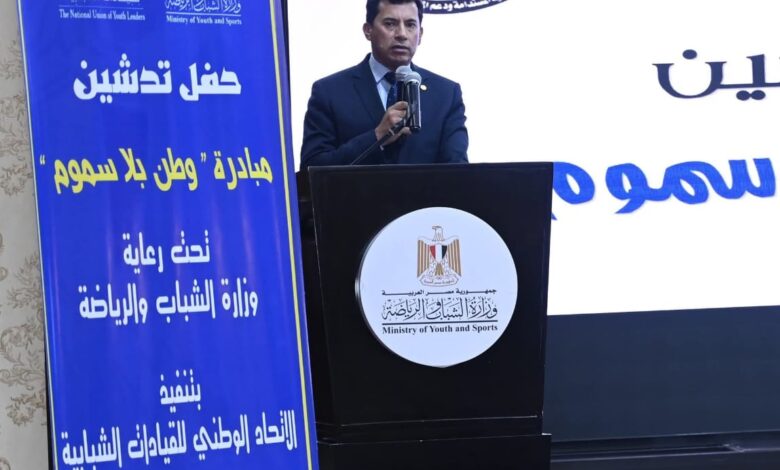 شهد الدكتور أشرف صبحي، وزير الشباب والرياضة، حفل تدشين مبادرة “وطن بلا سموم”، والتي ينفذها الاتحاد الوطني للكيانات الشبابية، في إطار