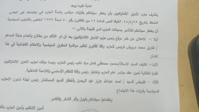 حزب الأحرار الاشتراكيين يحذر من التعامل مع المدعو احمد عبدالله عزيز