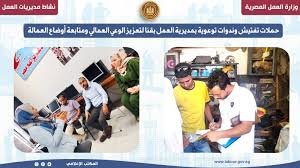 نشاط مديريات العمل بالمحافظات