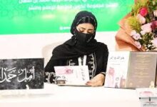 أمل حمدان: أهديت الكتاب لقائد التمكين.. لسيدي سمو ولي العهد الأمير محمد بن سلمان