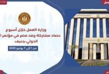 حصاد وزارة العمل خلال الـ 7 أيام الماضية