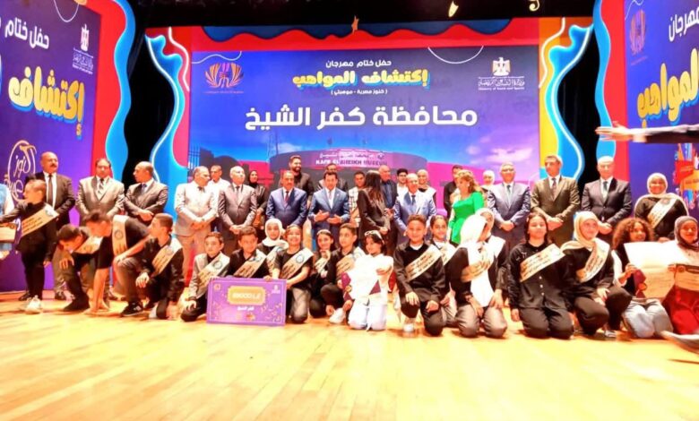 محافظ كفرالشيخ يهنئ أبناء المحافظة الفائزين في مهرجان اكتشاف المواهب «كنوز مصرية» و«موهبتي»
