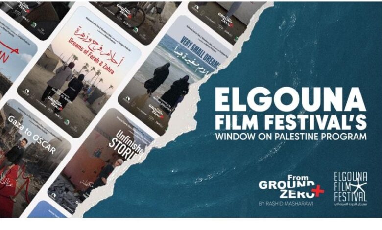 مهرجان الجونة يعلن القائمة الكاملة للأفلام المتنافسة في مسابقة الأفلام الوثائقية الطويلة