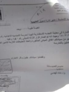 أهالي قرية الشباسيه وقرية شابه بمركز دسوق بدون مدرسة إعدادية 