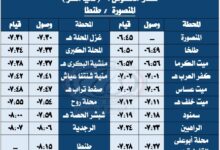 تشغيل عدد من الرحلات المخصوصة من والي مدينة طنطا يوم الجمعة 17 / 10 / 2025
