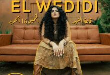 غداً ... دينا الوديدى تحيى حفلاً غنائياً بساقية الصاوى
