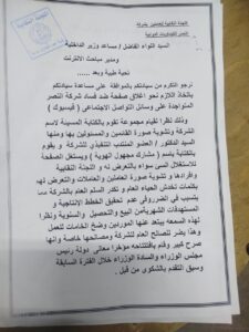 شركة النصر للأدوية تطالب مباحث الانترنت بإغلاق صفحه فيسبوك مشارك مجهول الهوية