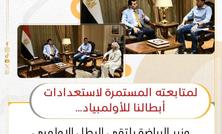 وزير الرياضة .. يلتقي البطل الاولمبي احمد الجندي