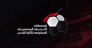 رابطة الأندية المصرية: عقوبات الجولة التاسعة طبقًا للائحة مسابقة دوري Nile