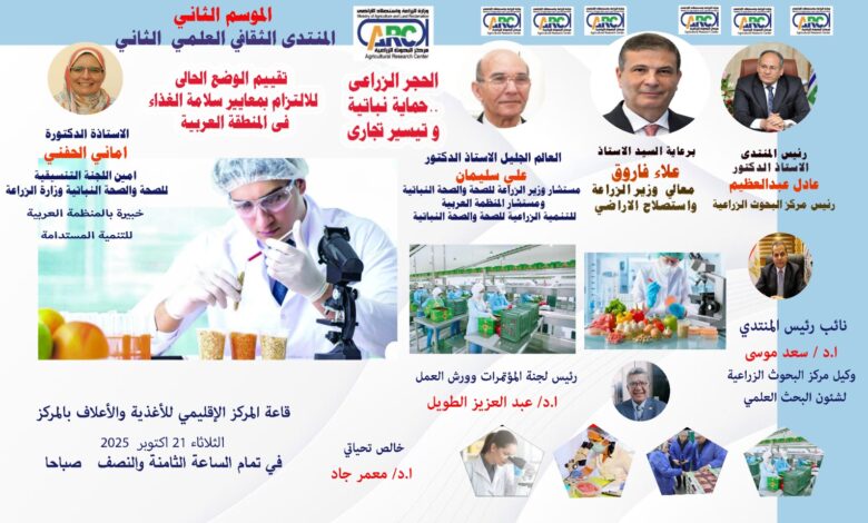 تعاون مشترك بين "البحوث الزراعية" و"العربية للتنمية الزراعية"