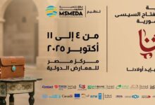 ︎معرض (تراثنا ٢٠٢٥ ) يستضيف تونس كضيف شرف