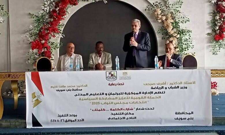 ختام فعاليات اللقاءات التوعوية والتثقيفية لتعزيز المشاركة السياسية ببنى سويف