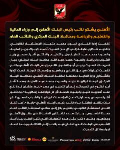 الأهلي يتقدم بشكاوى عاجلة لـ 5 جهات بعد تصريحات يحيى أبو الفتوح