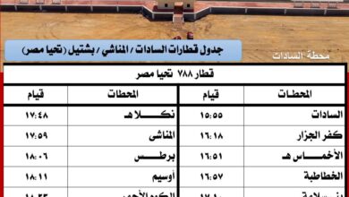سكك حديد مصر: جداول مواعيد تشغيل قطارات خطي إيتاي البارود / كفر داود / السادات والعكس، وبشتيل / كفر داود / السادات والعكس