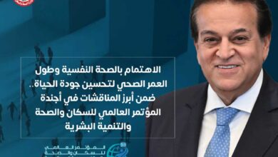 الصحة تنفذ تدريبًا مكثفًا لتعزيز خدمات برنامج «الشباك الواحد» لمرضى الإدمان والفيروسات