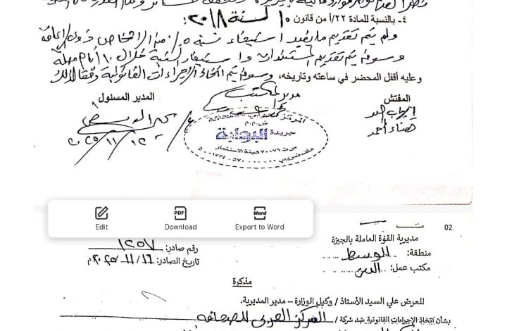 وزارة العمل: إجراءات قانونية ضد "البوابة نيوز" لمخالفة الحد الأدنى للأجور
