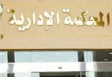 المحكمة الإدارية العليا : تحجز جميع الطعون الإنتخابية للمرحلة الأولى لجلسة الأربعاء 26/11/2025