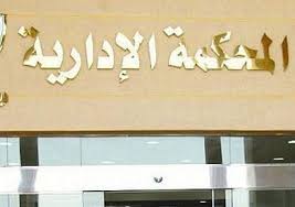 المحكمة الإدارية العليا : تحجز جميع الطعون الإنتخابية للمرحلة الأولى لجلسة الأربعاء 26/11/2025