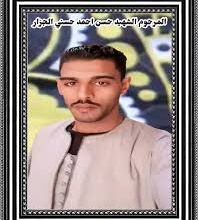 حسن الجزار ....ينقذ 13 فتاه ويستشهد