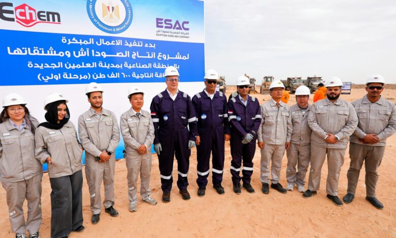 وزير البترول يشهد الأعمال المبكرة لبدء تنفيذ مشروع" الصودا آش"بالعلمين