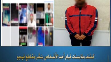 وزارة الداخلية : تلقي القبض على أحد الأشخاص لنشره فيديوهات قديمة