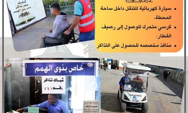 الهيئة القومية لسكك حديد مصر : "عربات كهربائية وكراسي متحركة لنقلهم مجانًا"